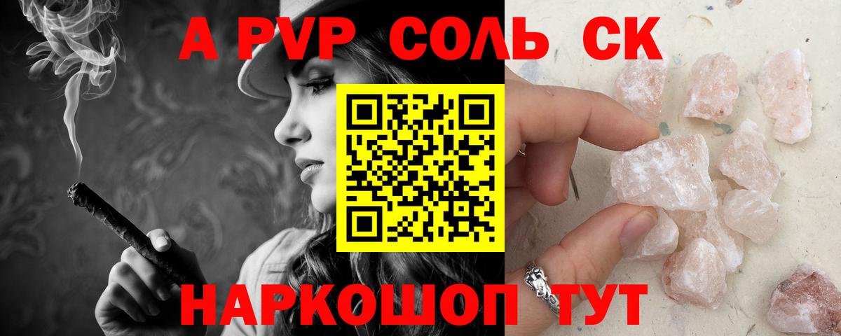 A PVP СК КРИС  A PVP кристаллы  Alpha-PVP кристаллы  Торжок 