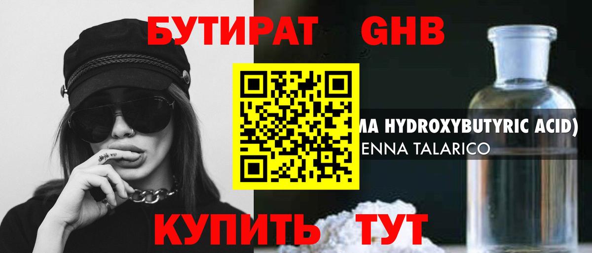 БУТИРАТ BDO 33% Торжок
