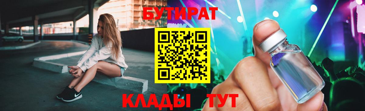 Бутират  Бутират Butirat  Вход с VPN  Торжок 