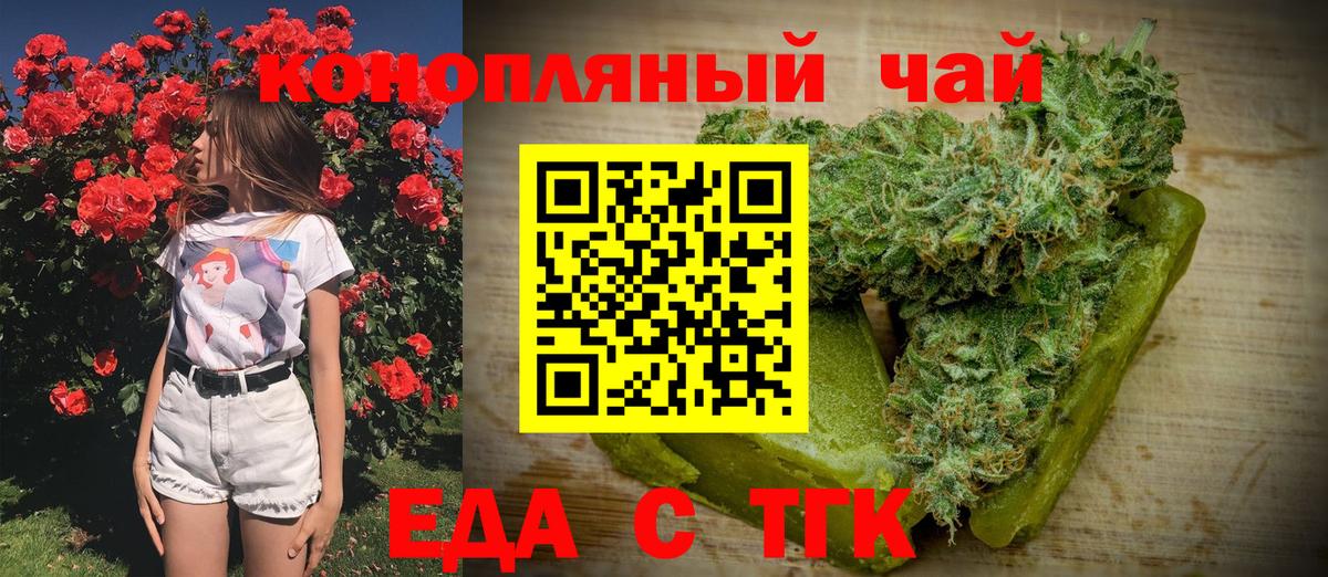 Торжок  Cannafood конопля  Вход с VPN 