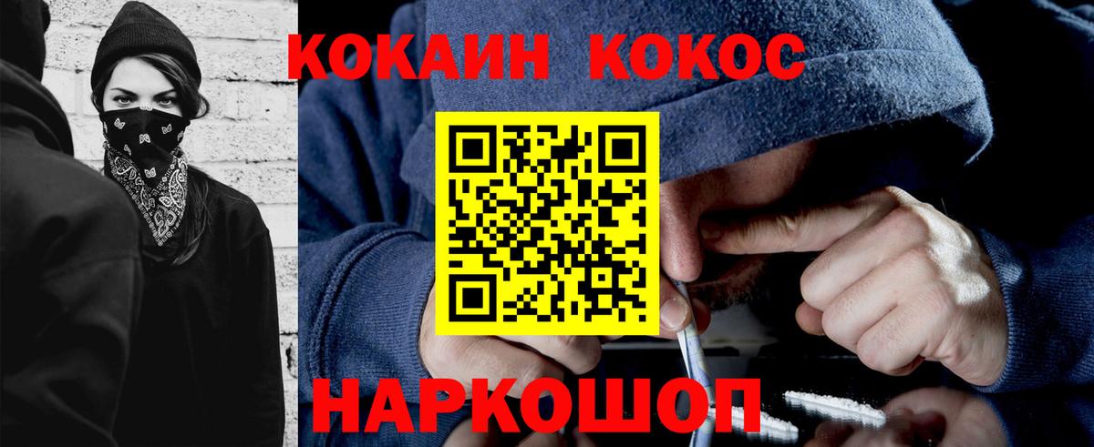Торжок  КОКАИН FishScale  Вход с VPN  Кокаин  Cocaine 99% 