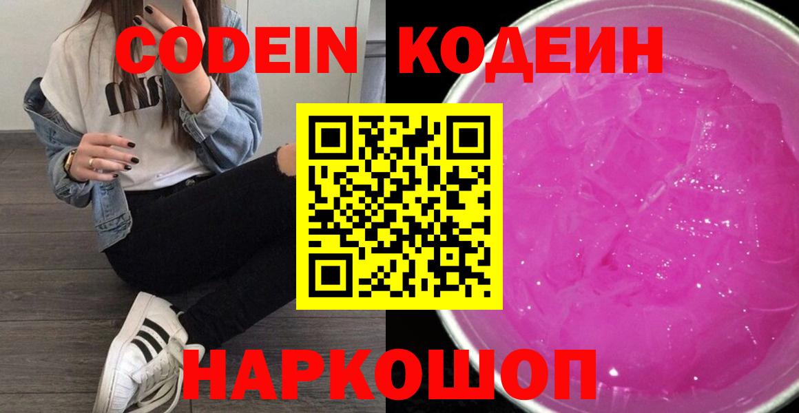 Торжок  Codein напиток Lean (лин)  Codein напиток Lean (лин)  Вход с VPN 