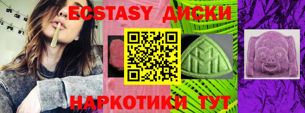 Ecstasy круглые  Экстази  Торжок 