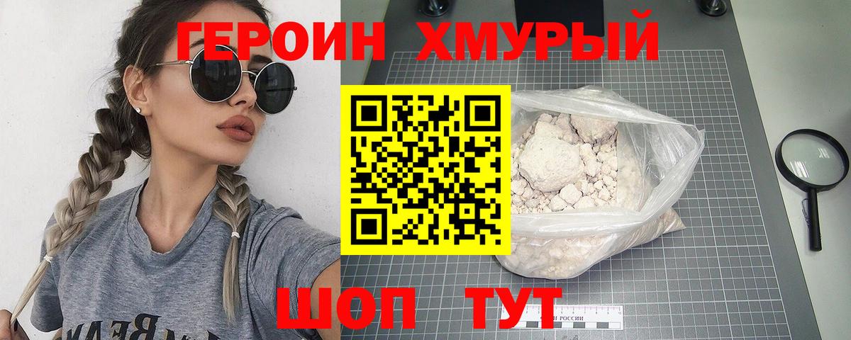 Торжок  Героин  Вход с VPN  Героин Heroin 