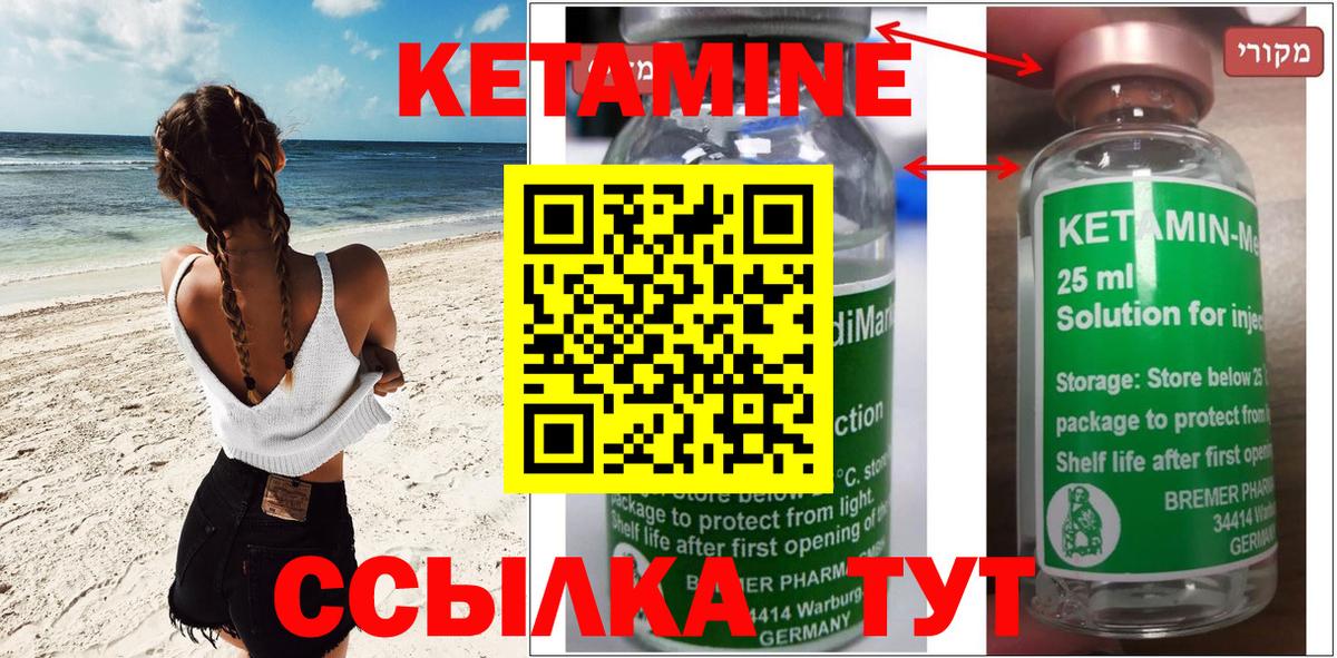 Кетамин ketamine Торжок